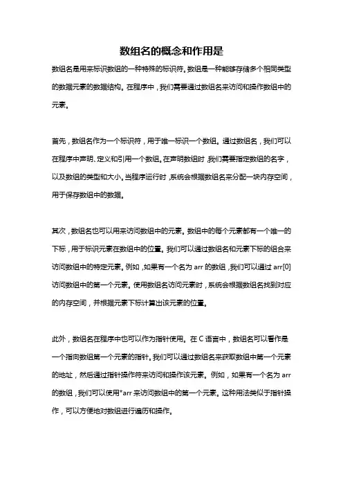 数组名的概念和作用是