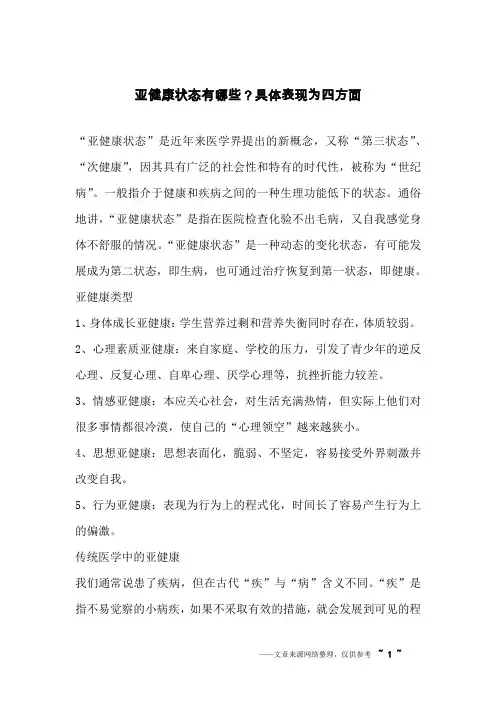 亚健康状态有哪些？具体表现为四方面