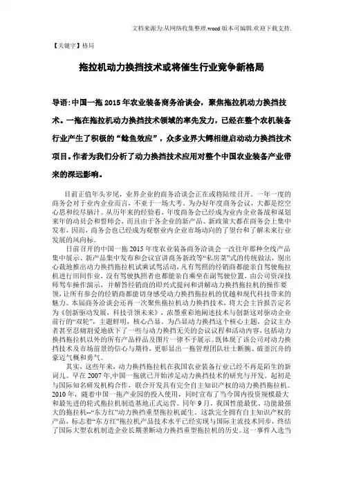 【格局】拖拉机动力换挡技术或将催生行业竞争新格局