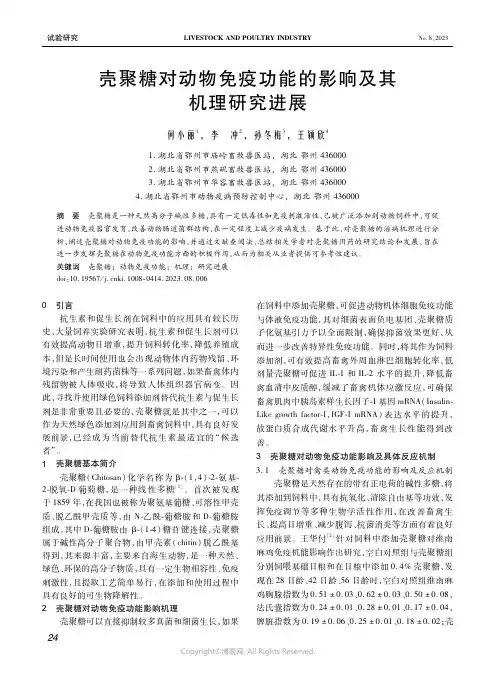 壳聚糖对动物免疫功能的影响及其机理研究进展