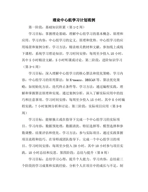 理论中心组学习计划范例