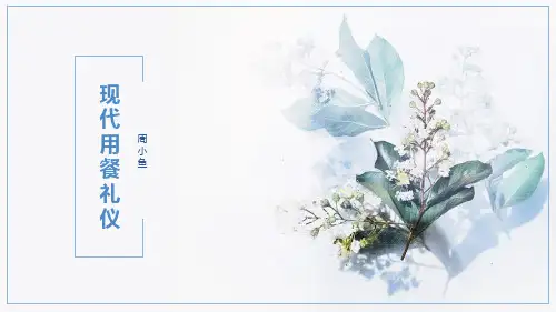 用餐礼仪PPT