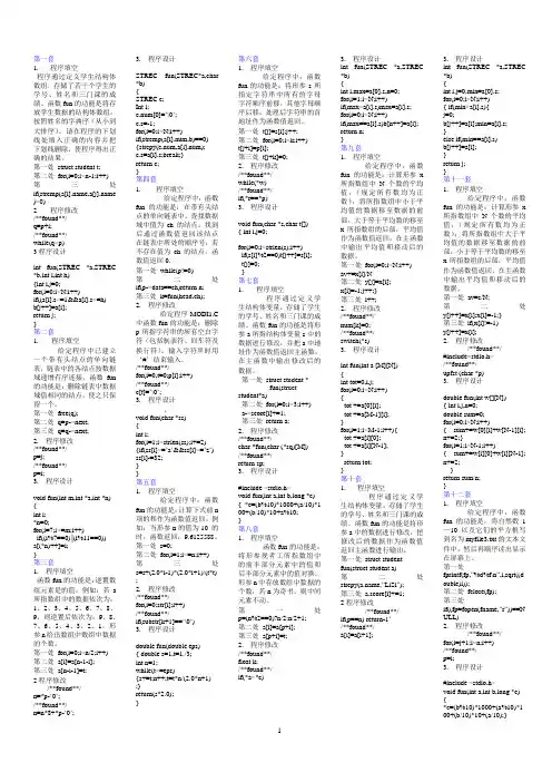 计算机等级考试二级C语言上机题库100套题