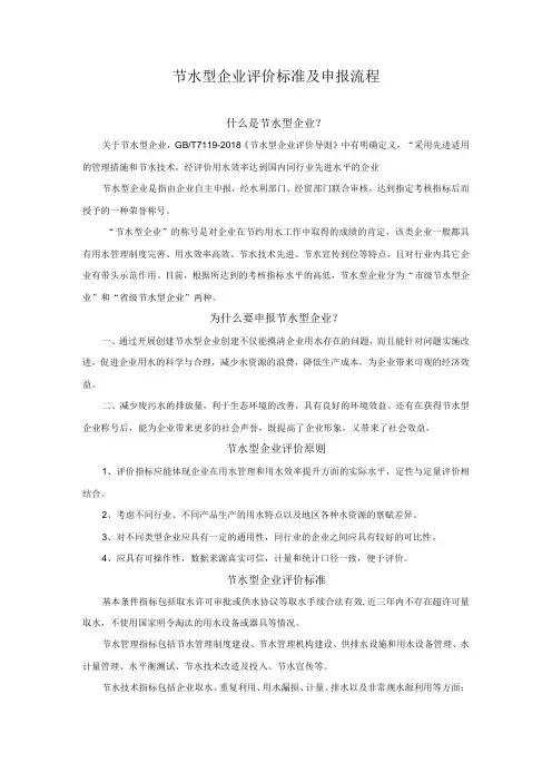 节水型企业评价标准及申报流程