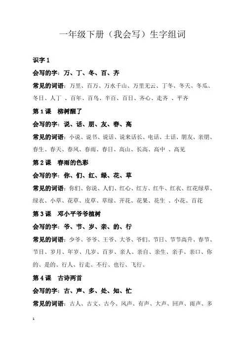 一年级下册(我会写)生字组词