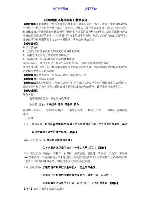 《有机物的分离与提纯》教学设计