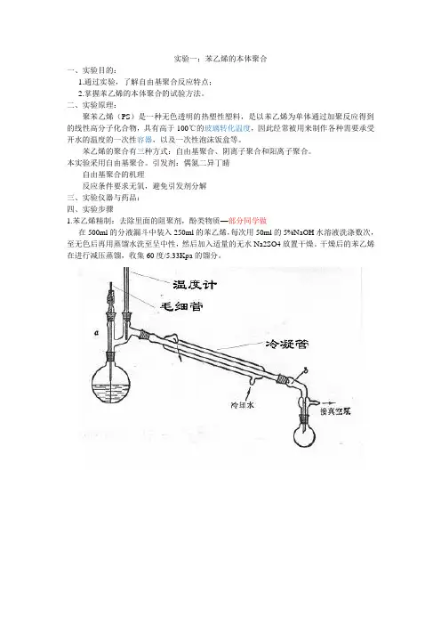苯乙烯的本体聚合
