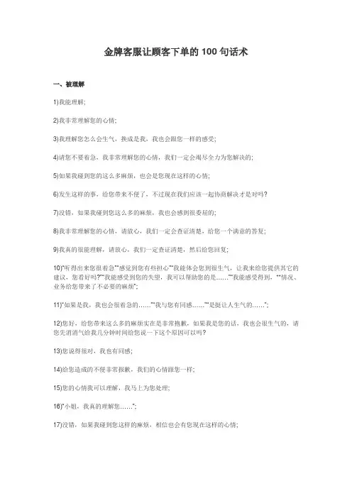 (完整word版)11 金牌客服让顾客下单的100句话术