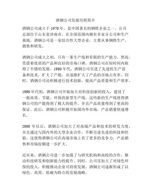 酒钢公司发展历程简介