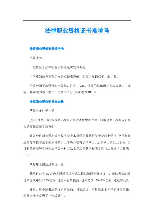 法律职业资格证书难考吗