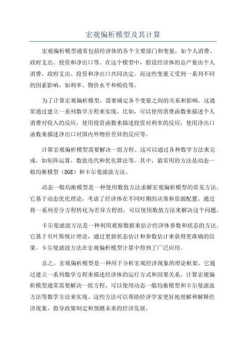 宏观偏析模型及其计算