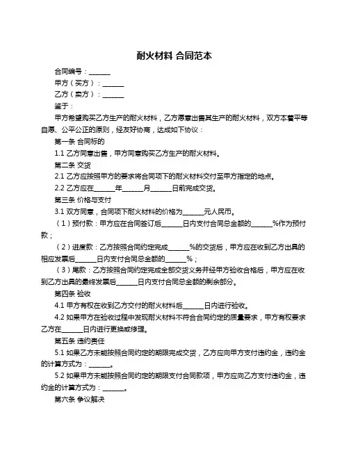 耐火材料 合同范本