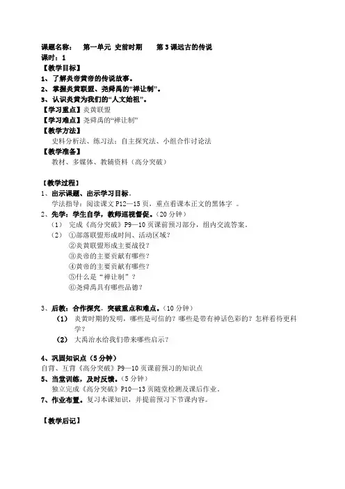 部编版七年级历史上第3课《远古的传说》教案