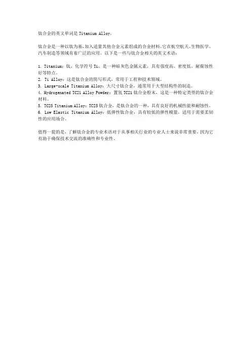钛合金单词