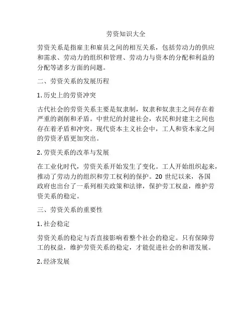 劳资知识大全