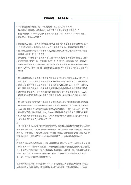 管理学案例——猎人与猎狗!