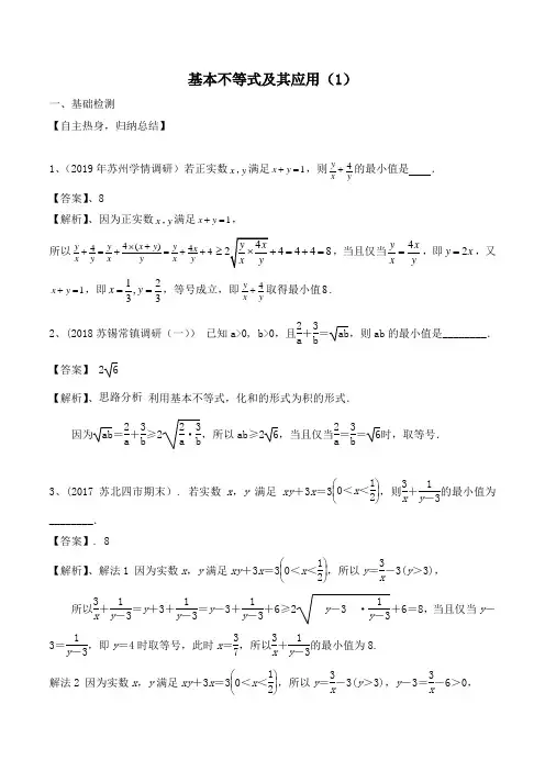 2020年高考数学《基本不等式及其应用(1)》专项训练及答案解析