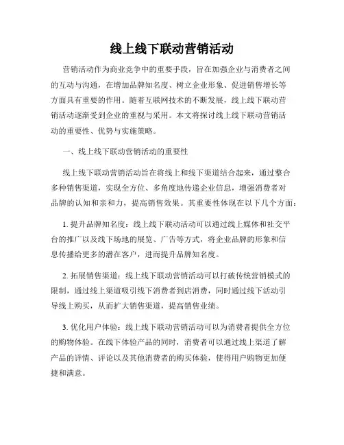 线上线下联动营销活动