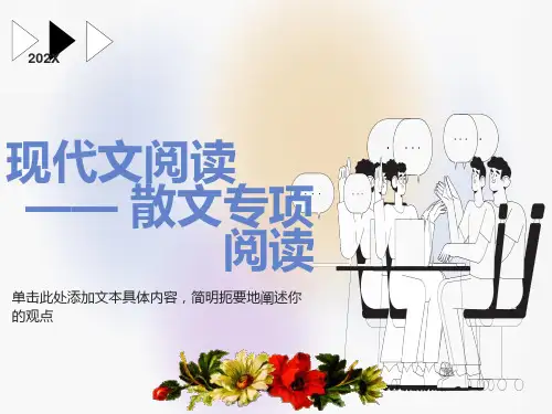 中考散文阅读技巧