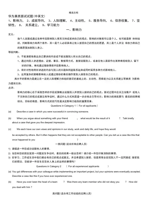 【lesson2】华为素质面试试题(中英文)