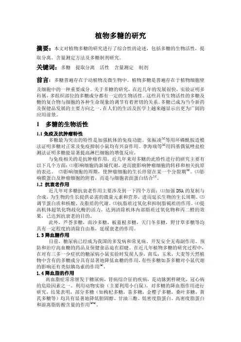 多糖综述