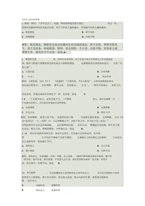 高考近义成语辨析题(含答案解析)