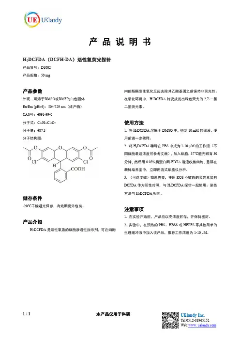H2DCFDA（DCFH-DA）活性氧荧光探针说明书