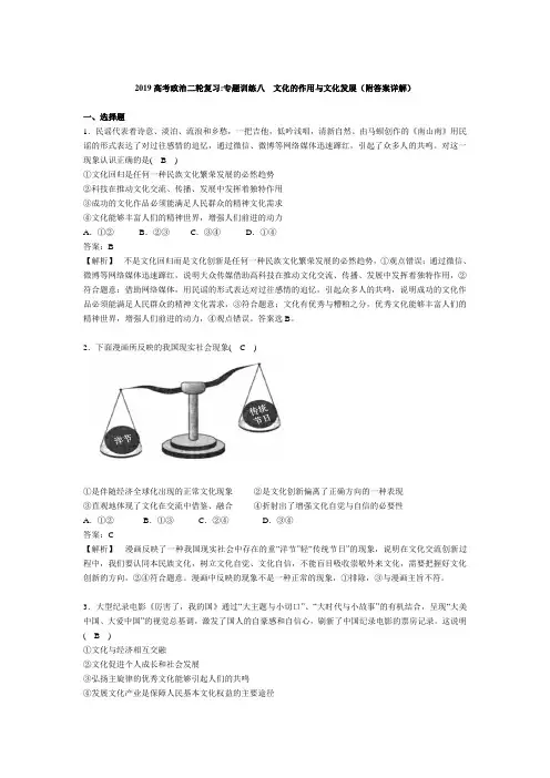 精选2019年高考政治二轮复习：专题训练八  文化的作用与文化发展(附答案详解)附答案