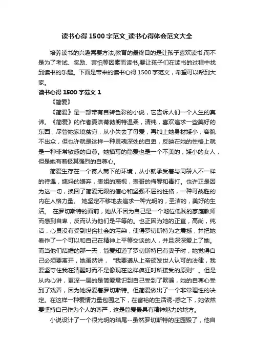 读书心得1500字范文_读书心得体会范文大全