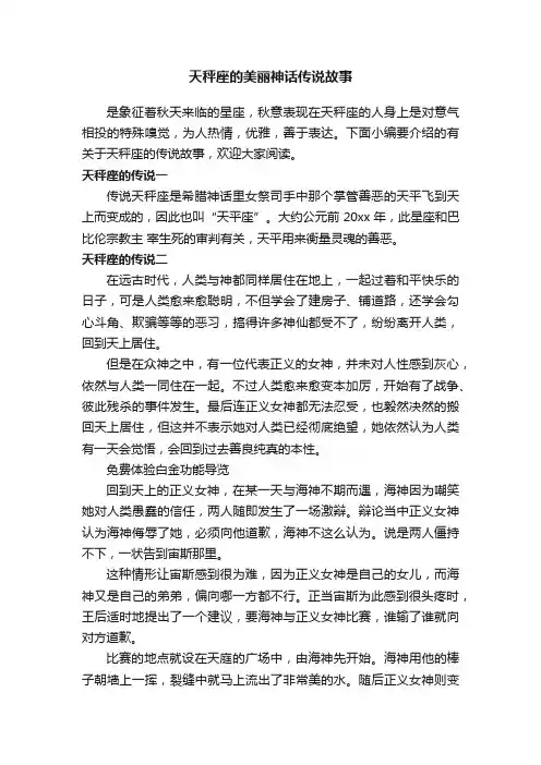 天秤座的美丽神话传说故事