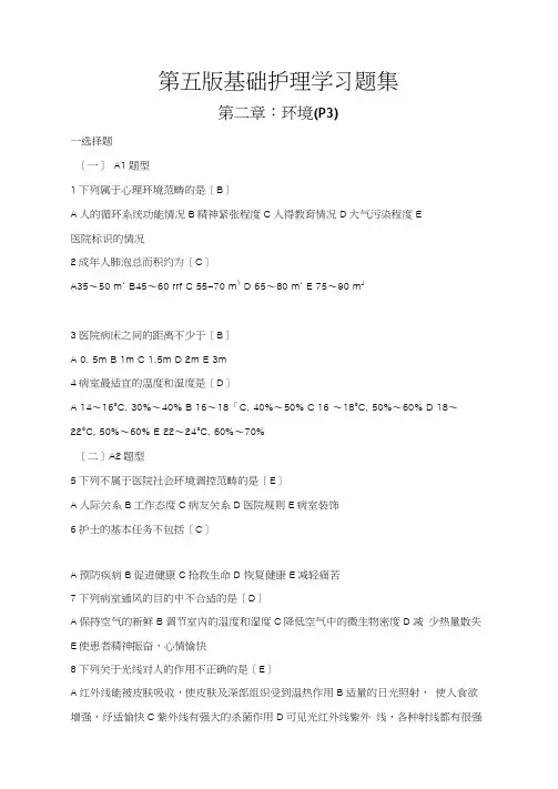 基础护理试题(1—6章)