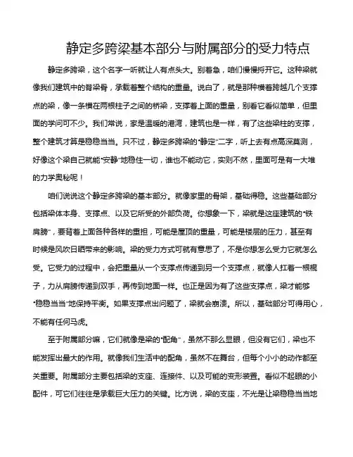 静定多跨梁基本部分与附属部分的受力特点
