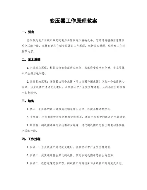 变压器工作原理教案