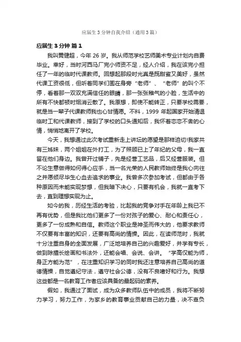 应届生3分钟自我介绍（通用3篇）