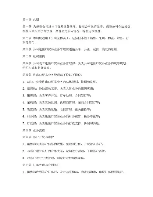 进出口贸易企业公司管理制度