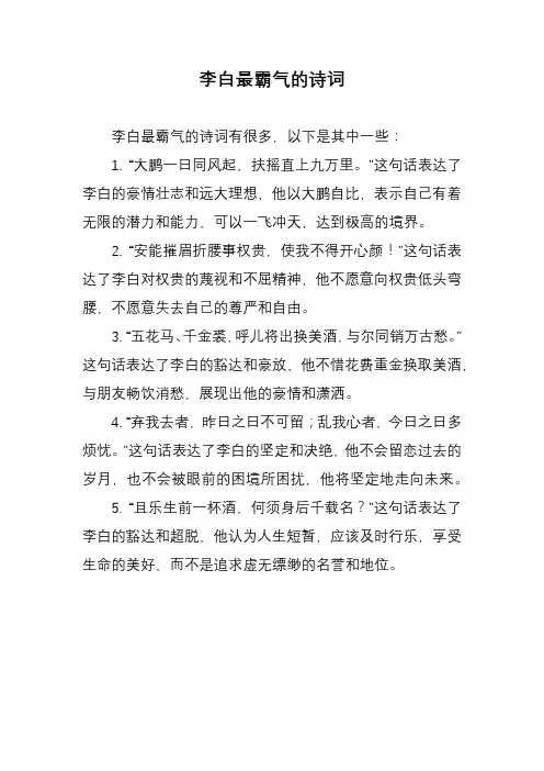 李白最霸气的诗词