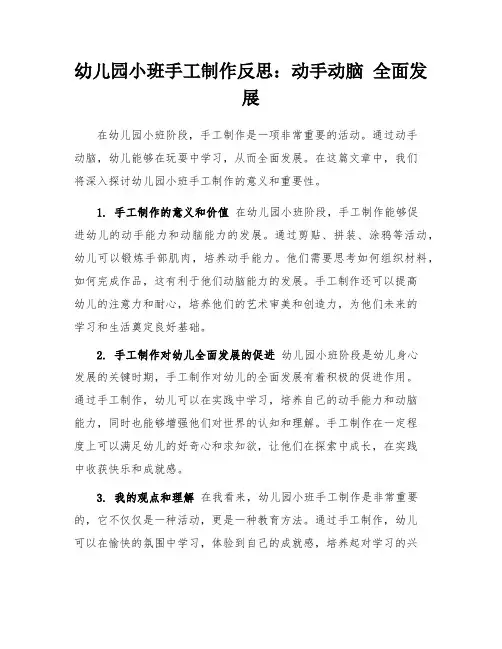 幼儿园小班手工制作反思：动手动脑 全面发展