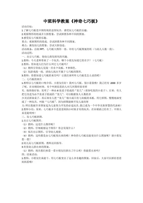 中班科学教案《神奇七巧板》