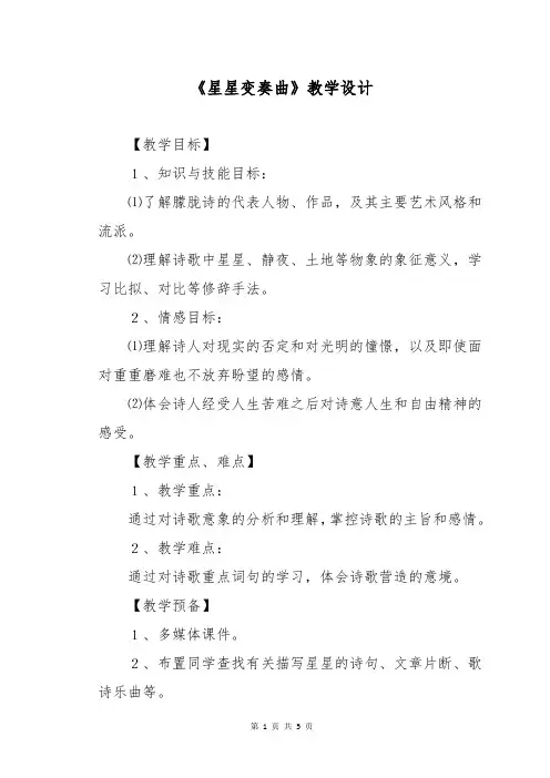 《星星变奏曲》教学设计