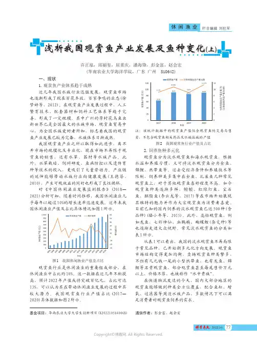 浅析我国观赏鱼产业发展及鱼种变化（上）