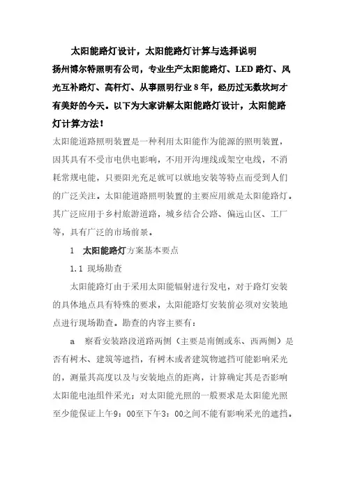 太阳能路灯设计,太阳能路灯计算与选择说明
