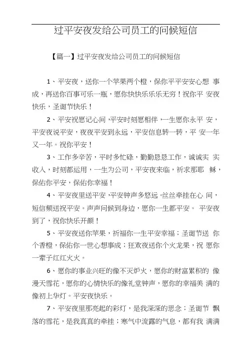 过平安夜发给公司员工的问候短信