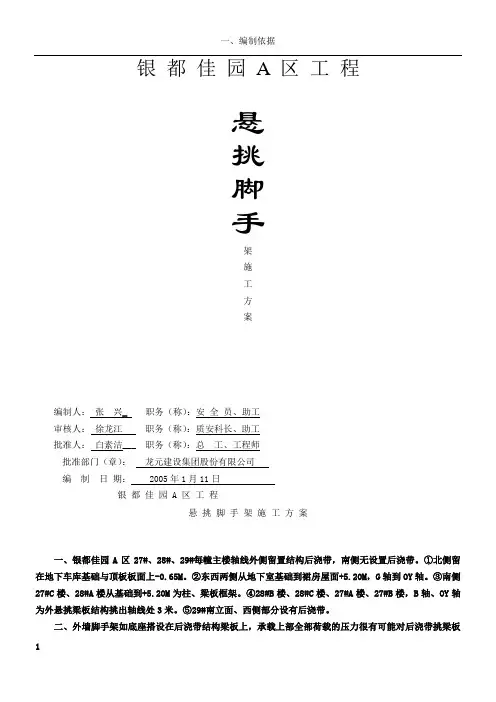 悬挑三角形支撑架设计与施工方案