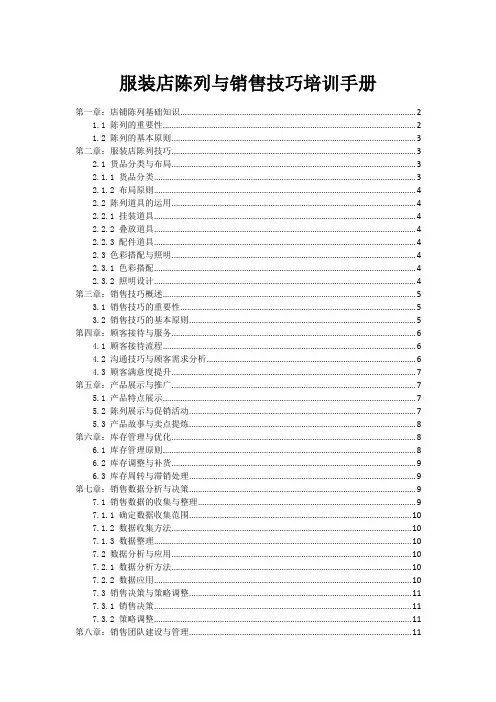 服装店陈列与销售技巧培训手册