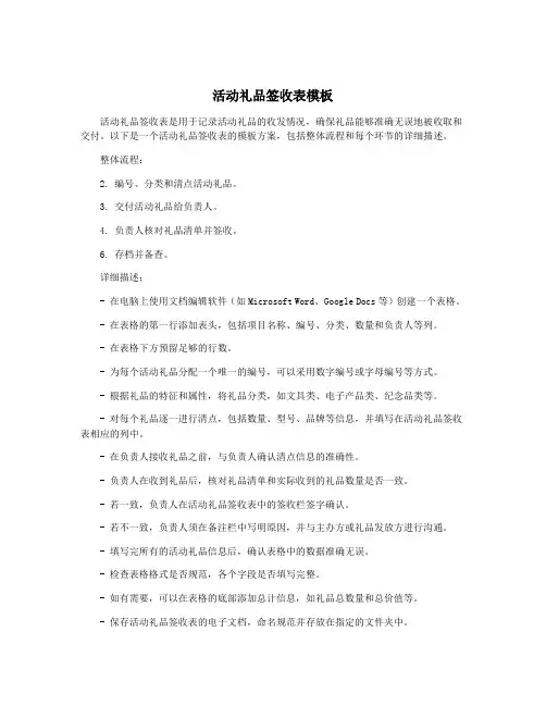 活动礼品签收表模板