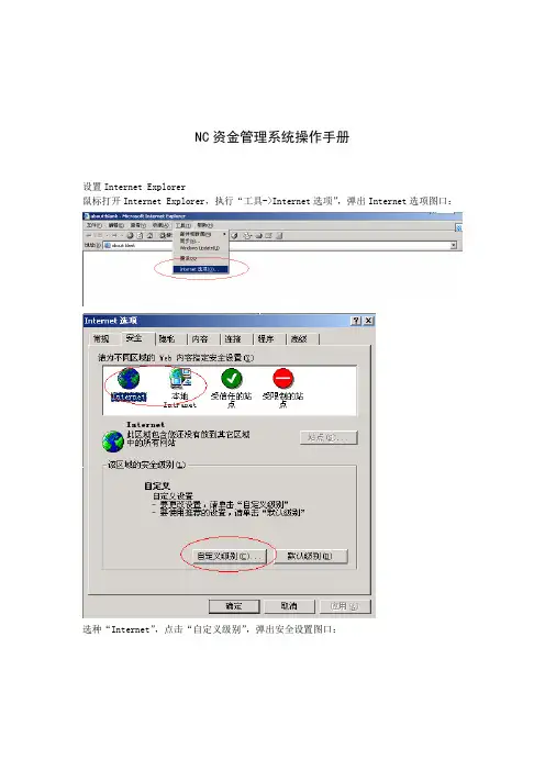 NC资金管理系统操作手册