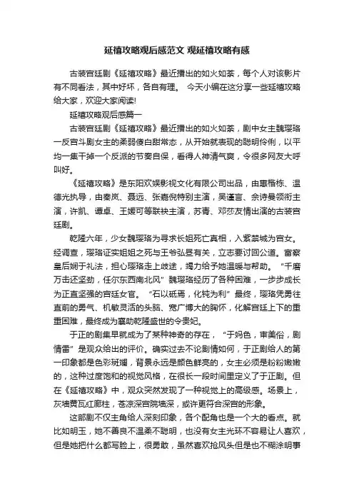 延禧攻略观后感范文观延禧攻略有感
