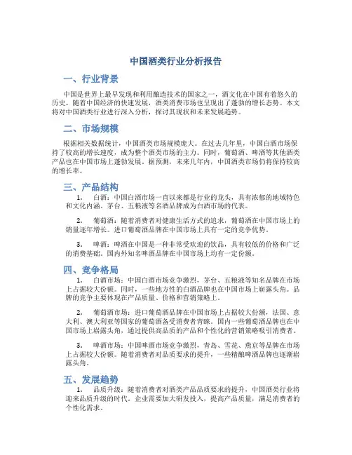 中国酒类行业分析报告