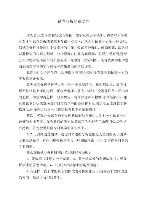 试卷分析的重要性