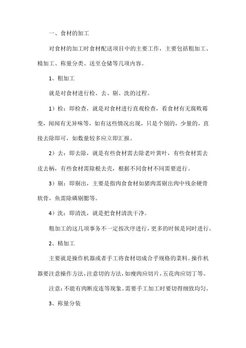 食材加工流程方案